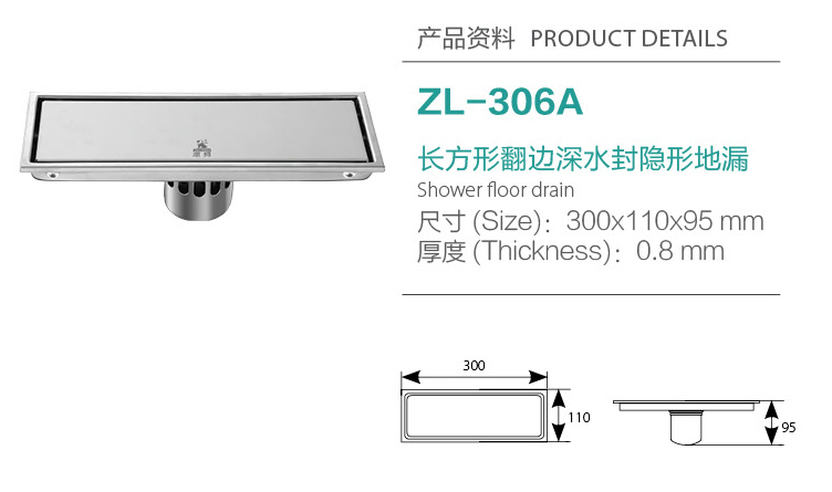 長(zhǎng)方形翻邊深水封隱形地漏ZL-306A