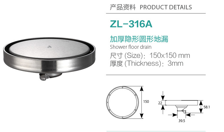 加厚隱形圓形地漏ZL-316A