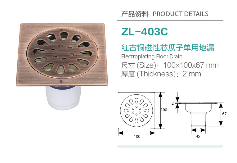 紅古銅磁性芯瓜子單用地漏ZL-403C