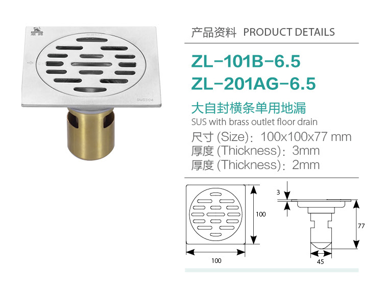 銅水封橫條單用地漏ZL-201AG-6.5