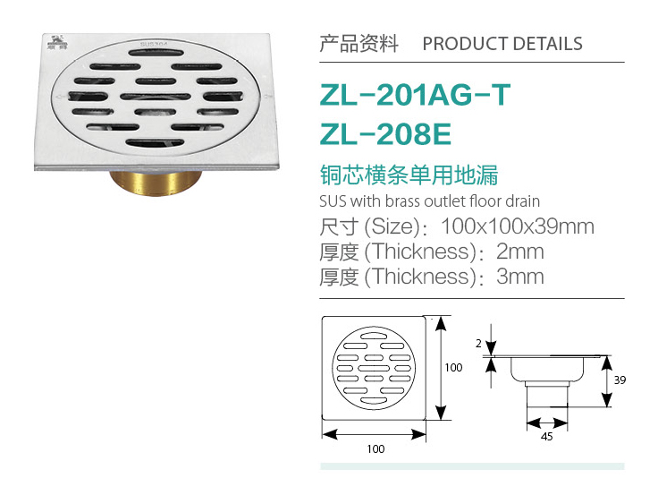 銅芯橫條單用地漏ZL-208E