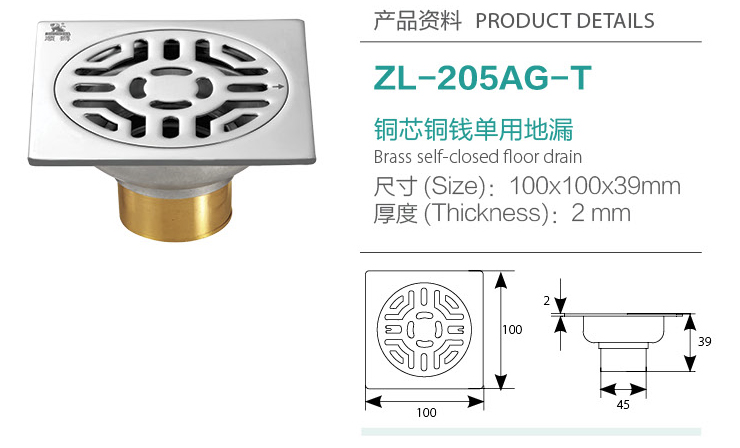 銅芯銅錢單用地漏ZL-205AG-T