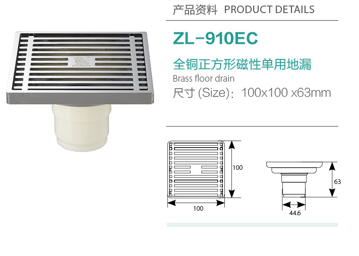 全銅正方形磁性單用地漏ZL-910EC