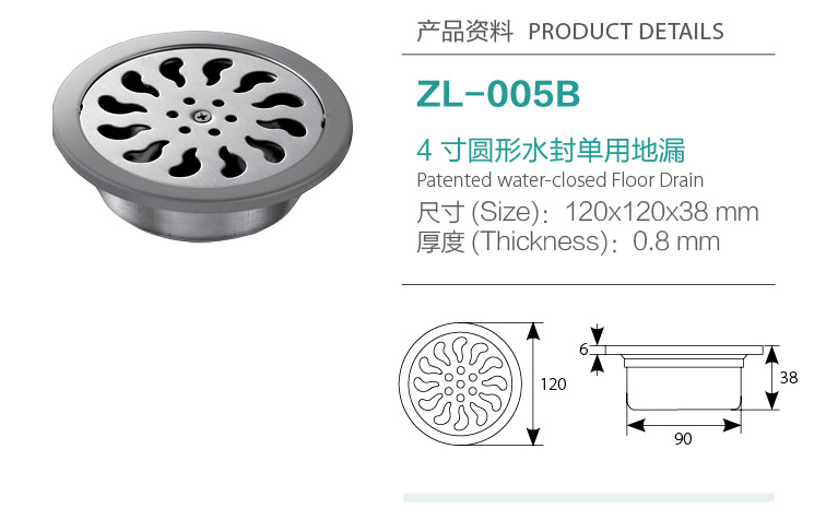 4寸圓形水封單用地漏ZL-005B