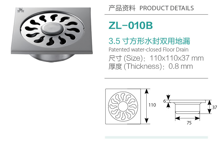 3.5寸方形水封雙用地漏ZL-010B