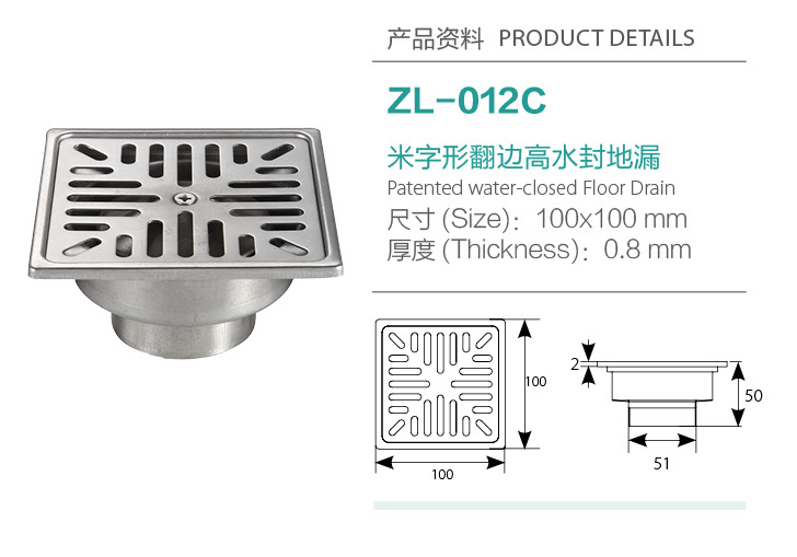 米字形翻邊高水封地漏ZL-012C