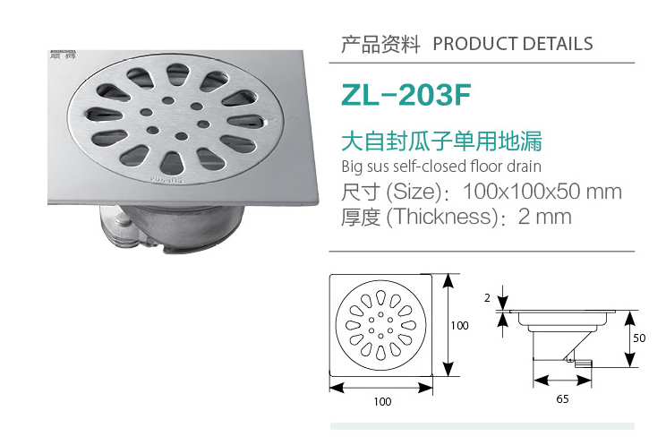 大自封瓜子單用地漏ZL-203F