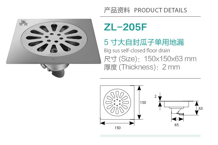 5寸大自封瓜子單用地漏ZL-205F