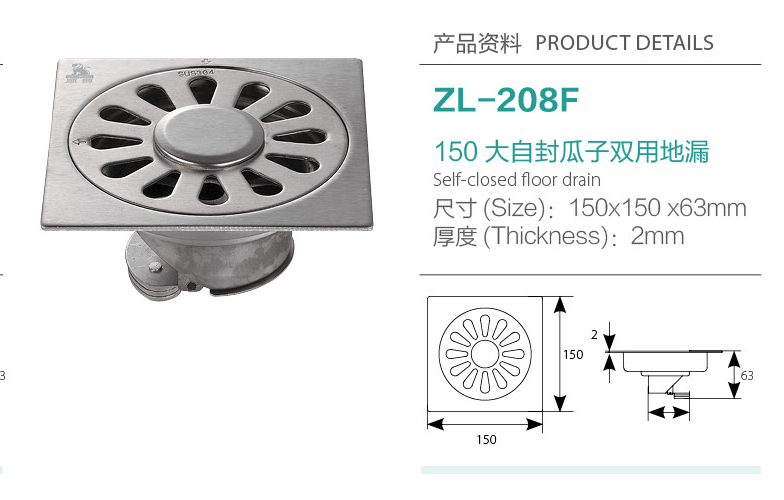 150大自封瓜子雙用地漏ZL-208F