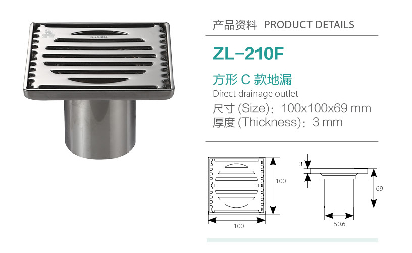 方形C款地漏ZL-210F