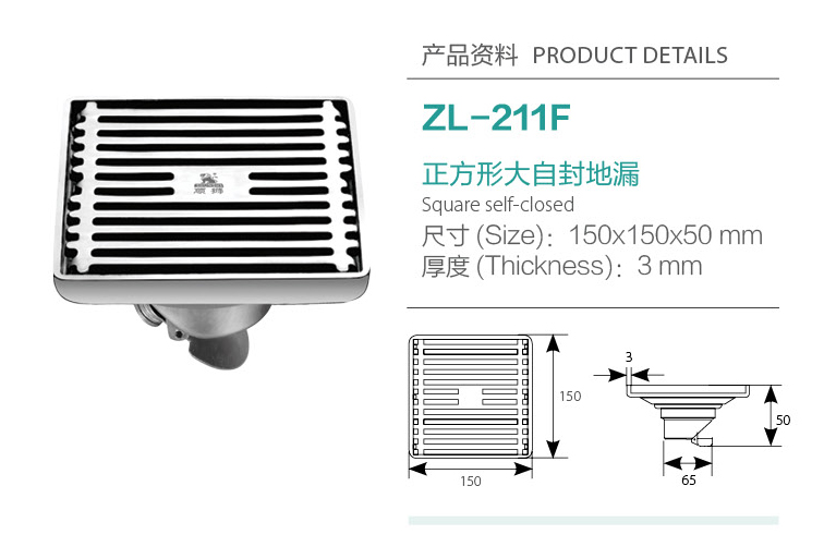 正方形大自封地漏ZL-211F