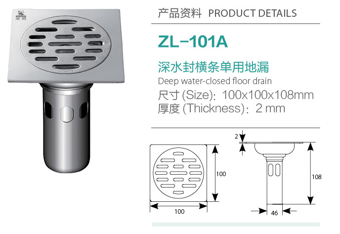 深水封橫條單用地漏ZL-101A