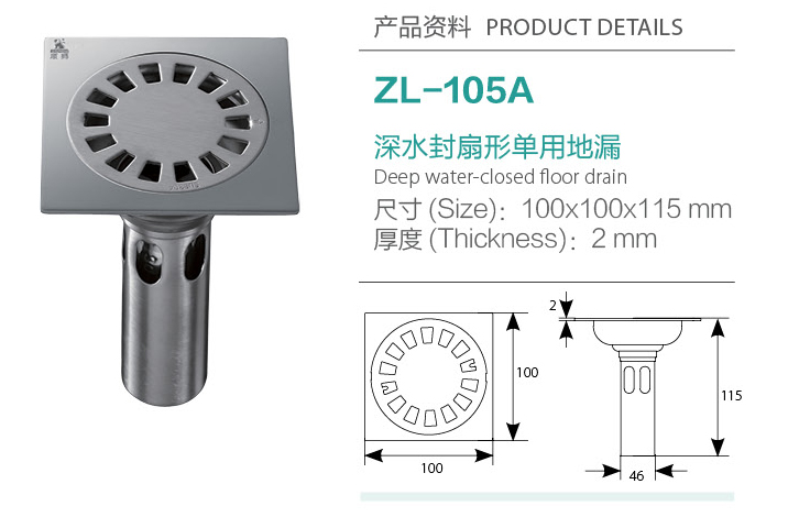 深水封扇形單用地漏ZL-105A