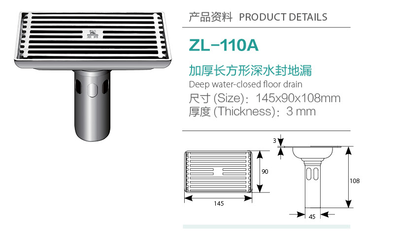 加厚長方形深水封地漏ZL-110A