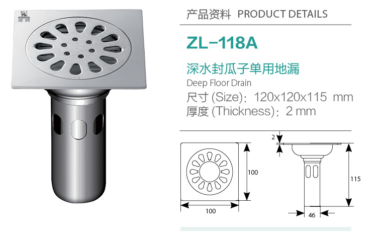 深水封瓜子單用地漏ZL-118A