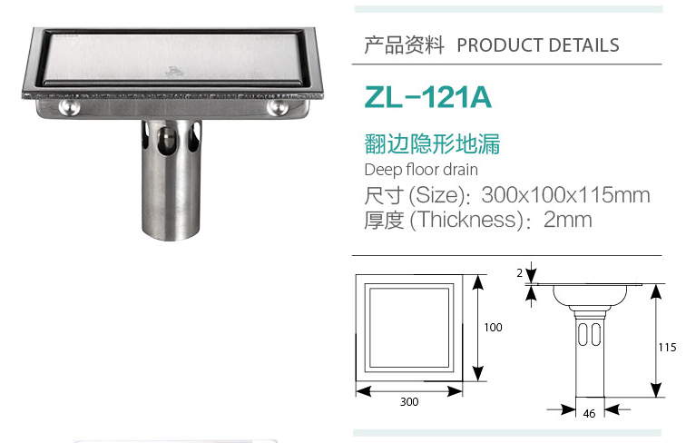 翻邊隱形深水封地漏ZL-121A