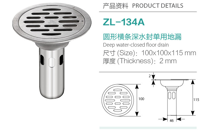 圓形橫條深水封單用地漏ZL-134A