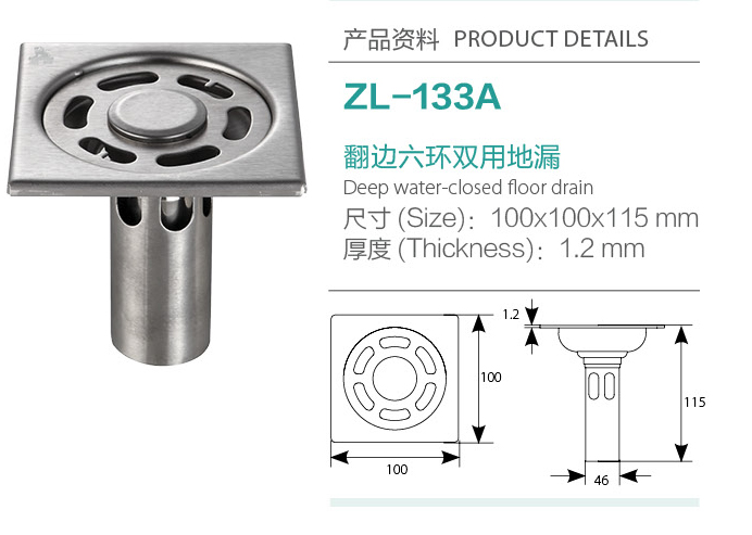 翻邊深水封六環(huán)雙用地漏ZL-133A