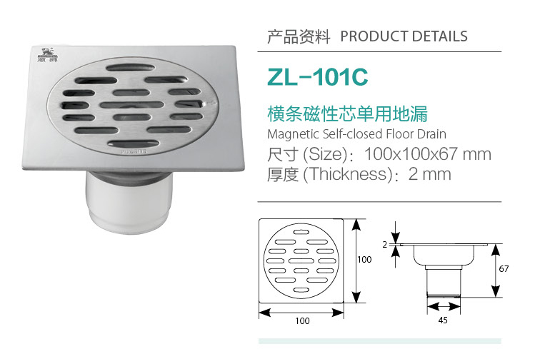 橫條磁性芯單用地漏ZL-101C