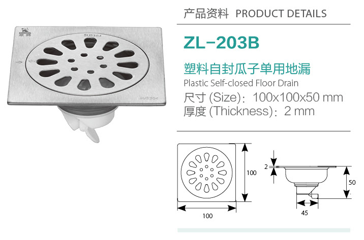 塑料自封瓜子單用地漏ZL-203B