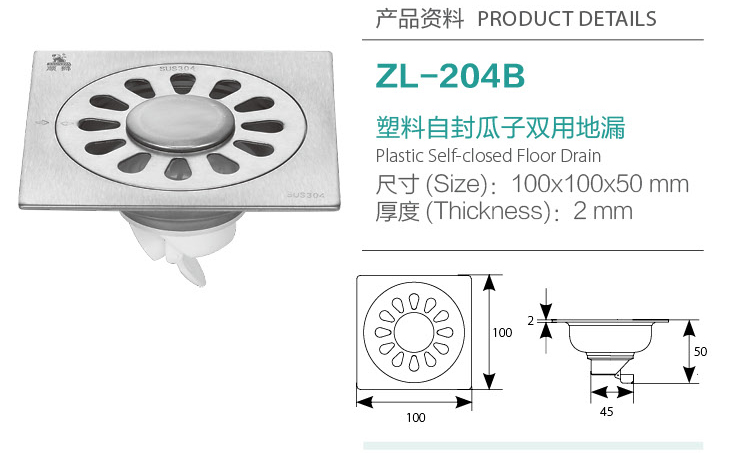 瓜子塑料自封雙用地漏ZL-204B