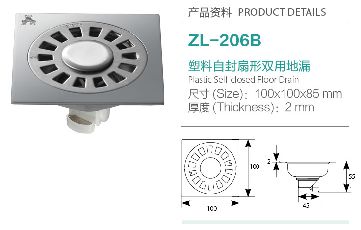 塑料扇形自封雙用地漏ZL-206B