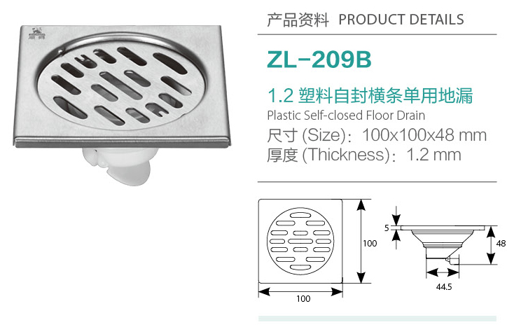 1.2塑料自封橫條單用地漏ZL-209B