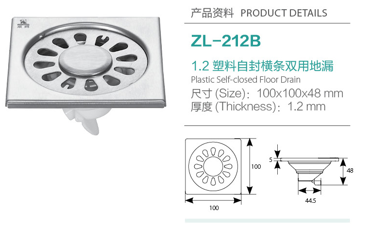 1.2塑料瓜子自封雙用地漏ZL-212B