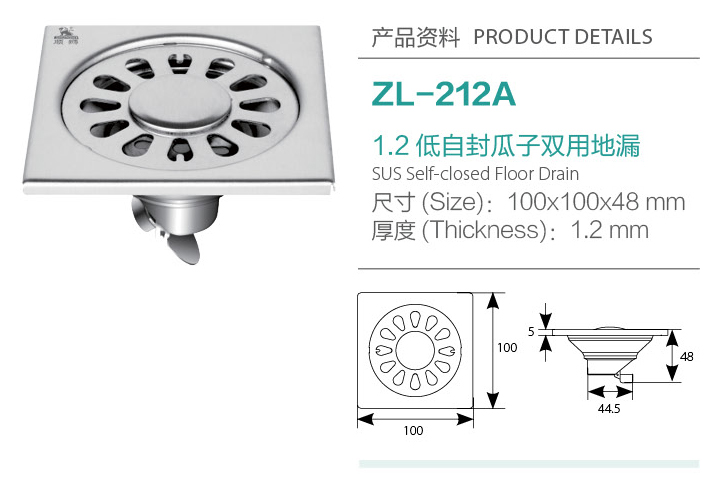 1.2低自封瓜子雙用地漏ZL-212A