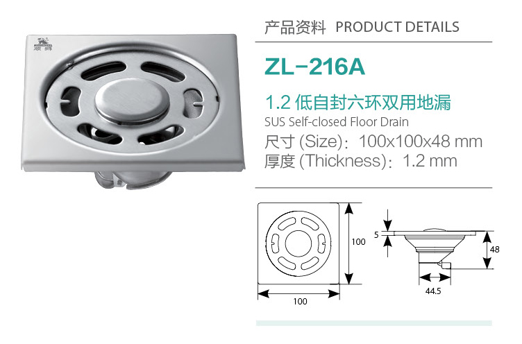 1.2低自封六環(huán)雙用地漏ZL-216A