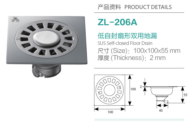 低自封扇形雙用地漏ZL-206A