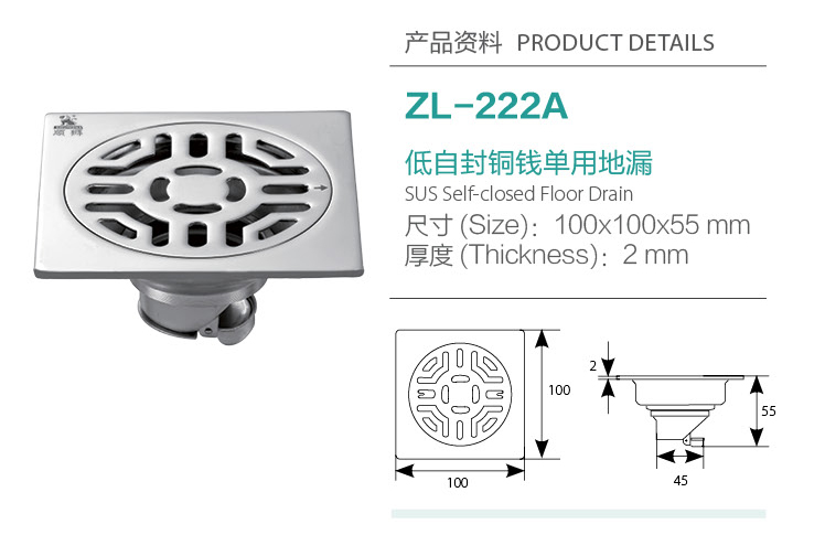 低自封銅錢單用地漏ZL-222A