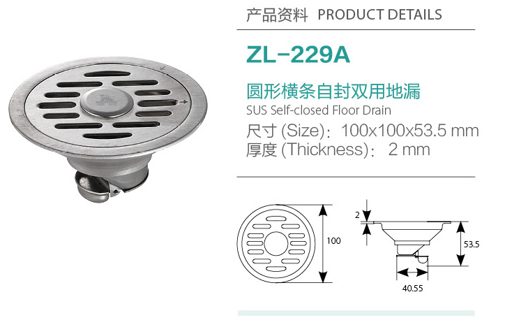 橫條圓形自封雙用地漏ZL-229A