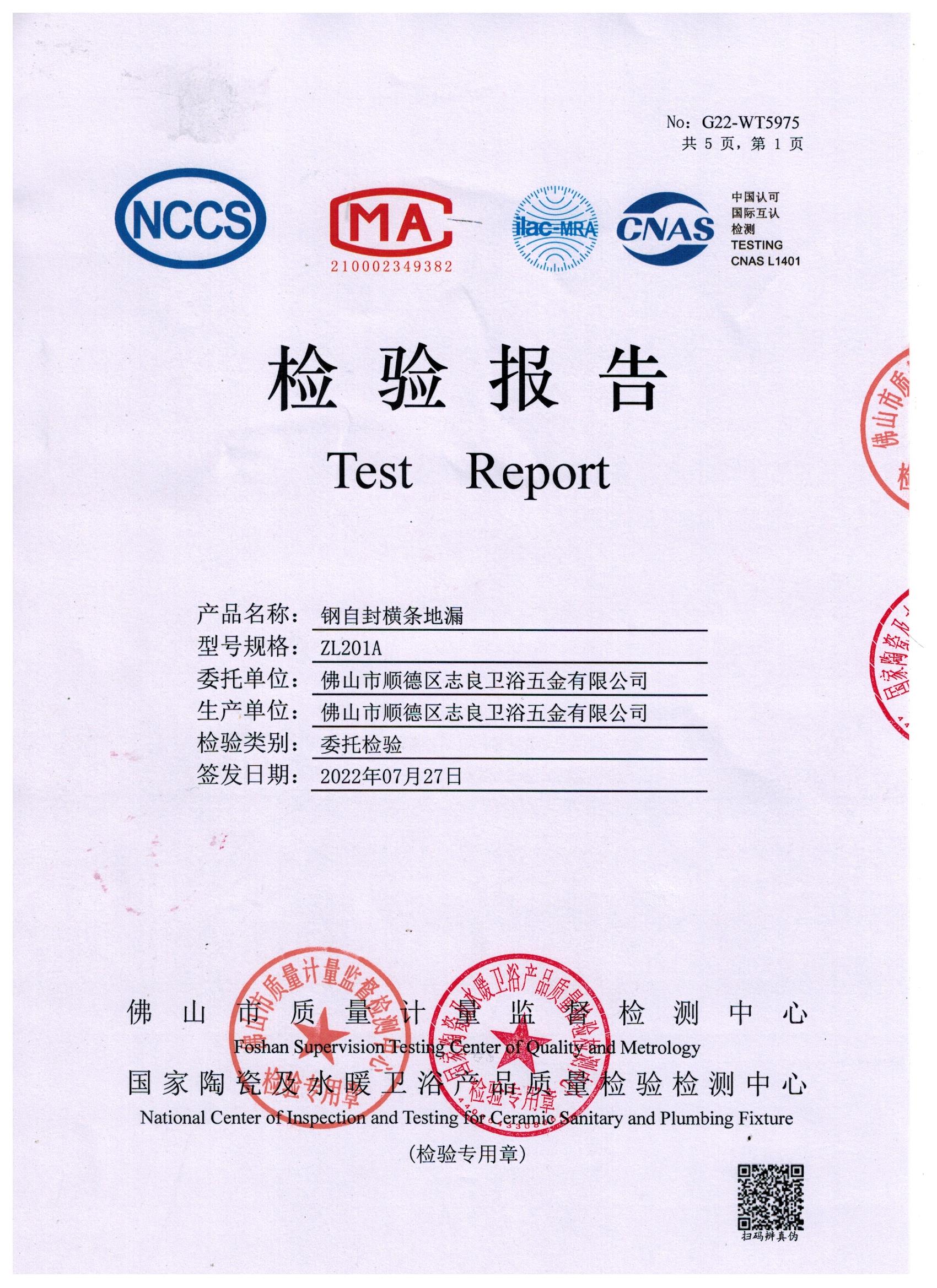 22年流水量檢測(cè)報(bào)告（201A）1.jpg